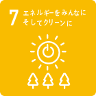 エネルギーをみんなにそしてクリーンに